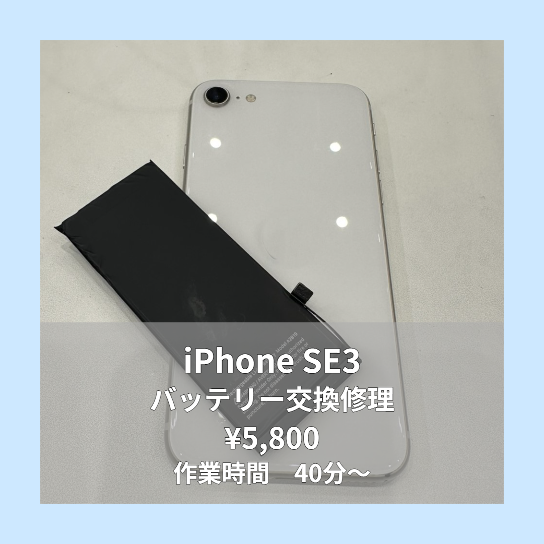 iPhone SE3のバッテリー交換修理ならイオンモール福岡店で即日対応可能です！